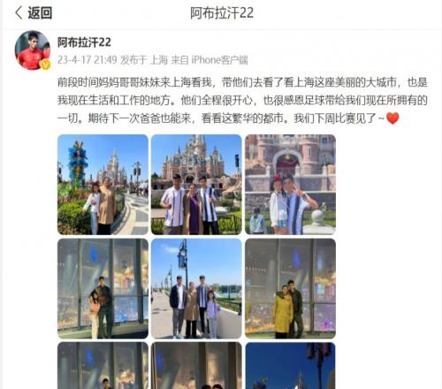 阿布拉汗晒与家人游玩上海照:感恩足球带给我们拥有的一切