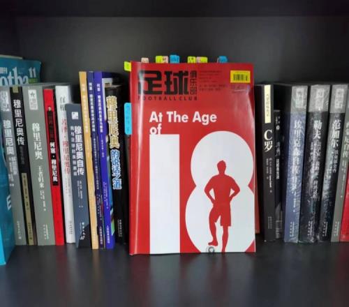 狠看足球书18:《他们的18岁》