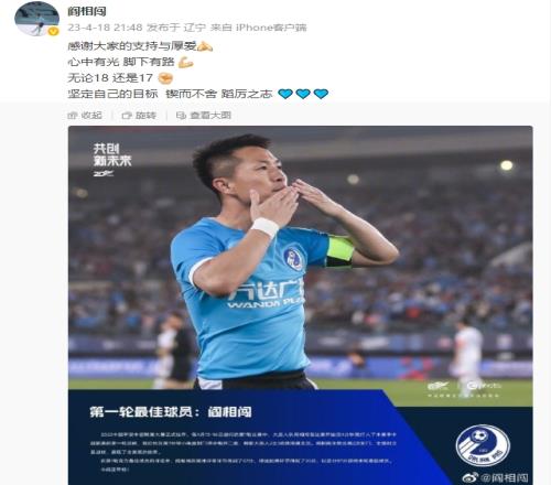 当选中超首轮MVP,阎相闯更新社媒:锲而不舍 蹈厉之志