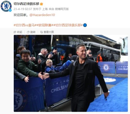 回到蓝桥！阿扎尔赛前与球迷互动，切尔西官博晒照：欢迎回家