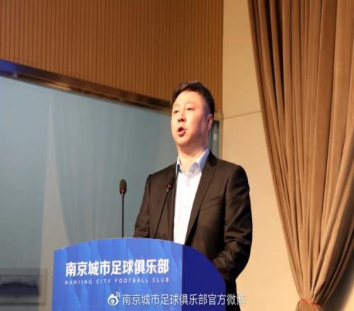 南京城市俱乐部董事长:目标只有一个,全力以赴登上中超舞台