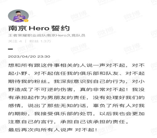 誓约就PUA女友一事道歉：对不起所有人，我会接受俱乐部的惩罚