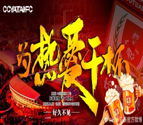 “南岭”首秀上演“东北德比” 亚泰主帅陈洋:为长春战斗