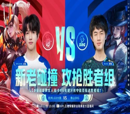 LGD火力指数拉满窒息节奏拿下胜利！ LGD 1-0 DRG