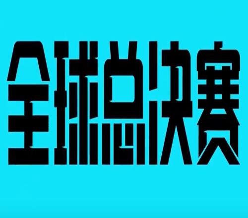 S赛新赛制科普：再无小组赛改为瑞士轮！连赢三场直接晋级八强