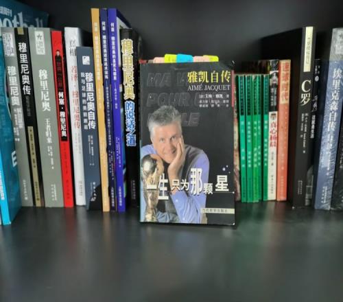狠看足球书21:《雅凯自传:一生只为那颗星》