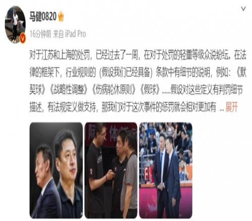 马健谈沪苏“假球”判罚：当务之急是改变我们对篮球市场化的认知