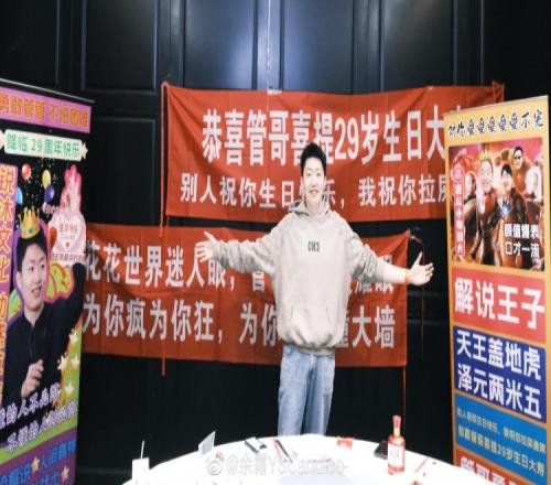 余霜发博为管泽元庆生：怎么易拉宝上还有错别字啊！