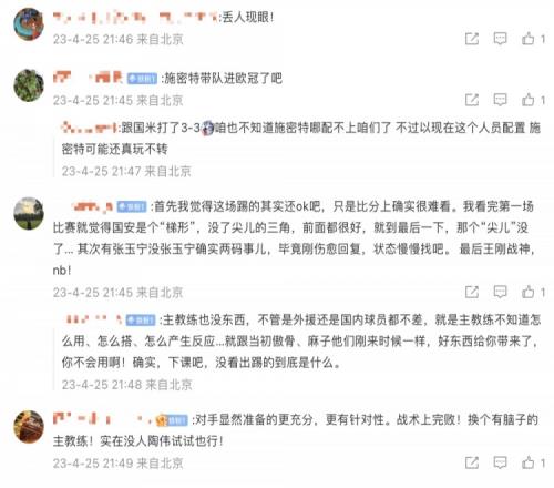 国安球迷涌入官博评论区要求换帅：应该送老板三个字“施密特”