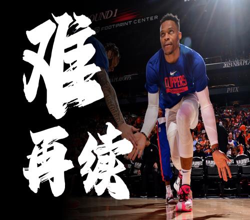 劳资协议讲解:快船欲留威少须先交易两人最多能提供两年1050万