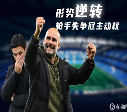 英超积分榜：阿森纳多赛两场只领先曼城2分，已失去争冠主动权