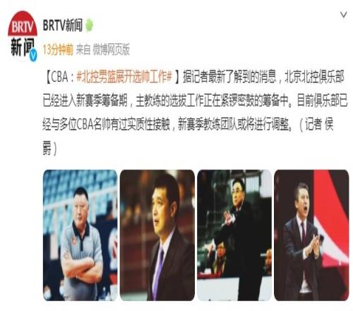 北控开启选帅工作！媒体人：闵鹿蕾是球队选择之一