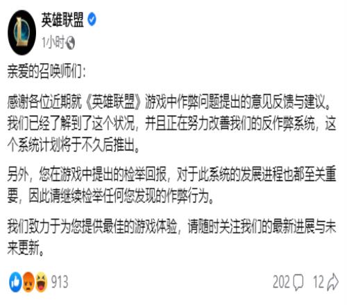 任何作弊终将绳之以法！英雄联盟将进行反作弊系统升级