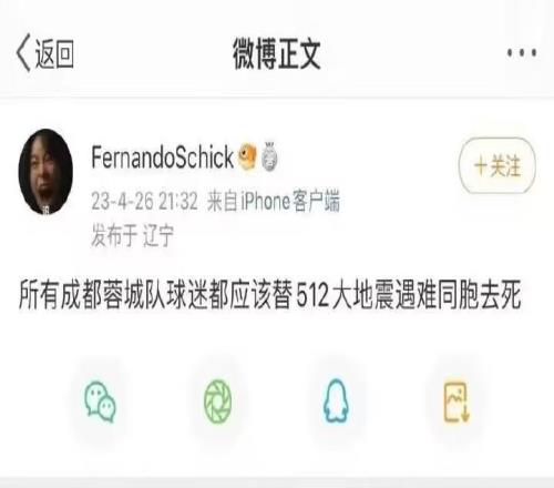 在校生用512地震攻击蓉城球迷中国医科大学:给予刘某某记过处分