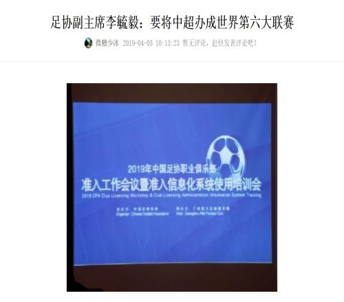 当年豪言壮语！李毓毅：五到十年把中超打造成世界第六大联赛