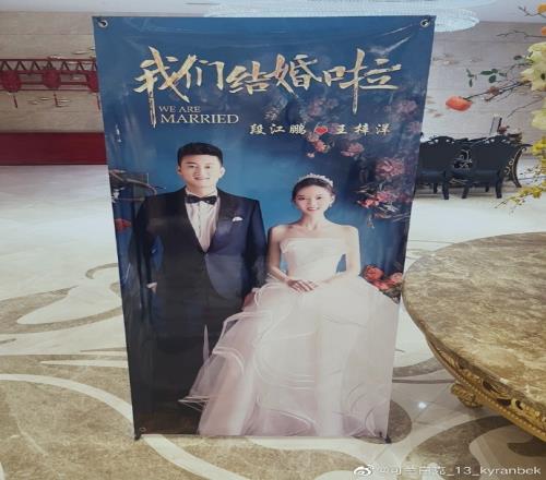 恭喜恭喜!段江鹏举办婚礼可兰白克担任伴郎