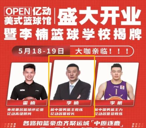 改行当校长李楠办篮球学校霍楠&李根加盟