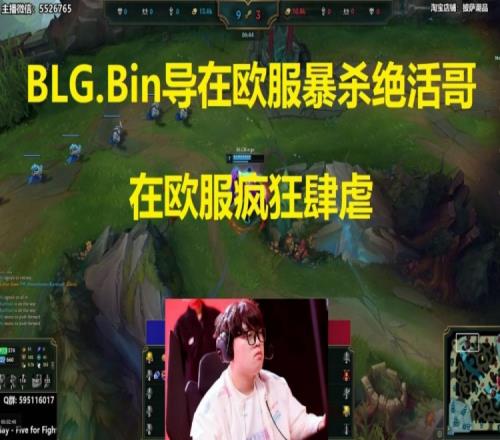 给欧服一点点Bin导震撼！Bin欧服超神不死奎桑提爆杀盖伦绝活哥