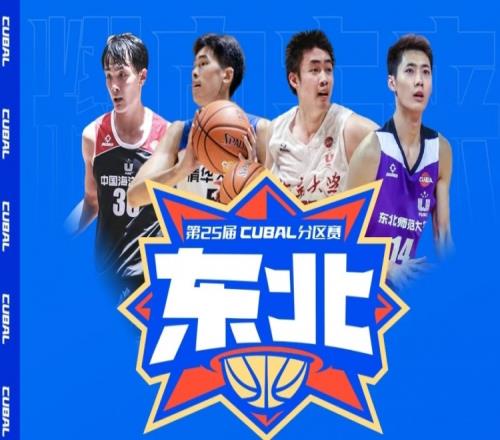CUBAL东北赛区排名赛中国海大力克哈工大获得第九