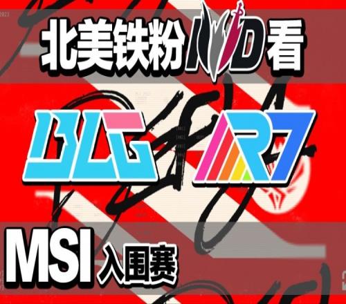 北美铁粉IWD看BLG暴打R7:R7完全没有围绕下路玩BOTGAP!