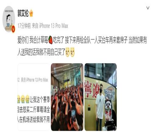 “心愿”+1!郭艾伦答谢球迷并顺便许愿:给全队一人买台车来套房