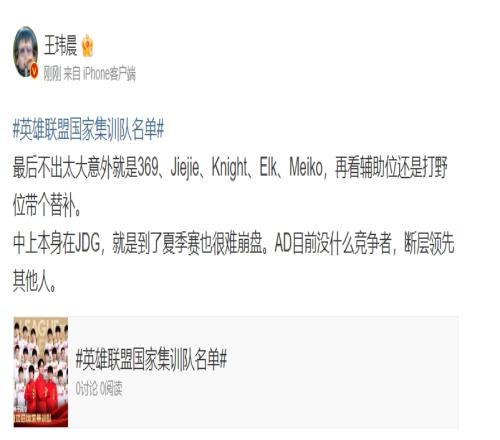王玮晨给出亚运会名单预测：369、Jiejie、Knight、Elk、Meiko！