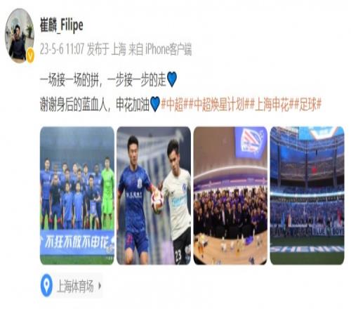 崔麟发文庆祝胜利:一场接一场的拼,谢谢身后的蓝血人