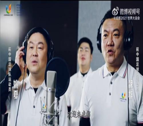 成都大运会推广曲《城市的翅膀》发布,川足名宿姚夏、魏群出镜