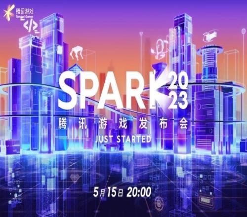 腾讯SPARK2023游戏发布会定档5月15日:将有新品首曝