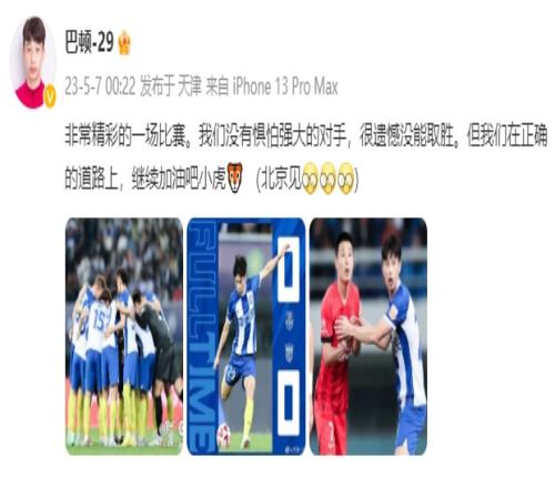 巴顿更新社媒：很遗憾没能取胜，但我们在正确的道路上