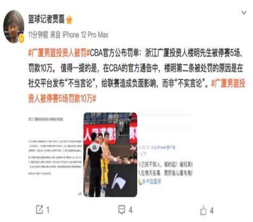 贾磊:CBA处罚楼明原因是发布“不当言论”而非“不实言论”