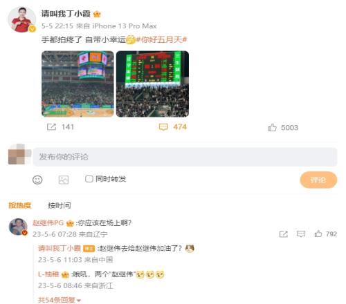 丁霞半决赛G5赛后与继伟玩梗互动:赵继伟去给赵继伟加油了