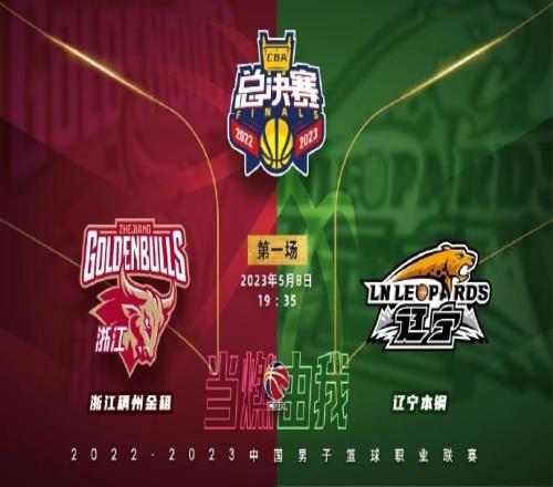 辽宁此前季后赛和浙江3次交手全部过关战绩6胜0负