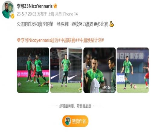 李可发文:久违的首发和赛季第一场胜利,继续努力赢得更多比赛