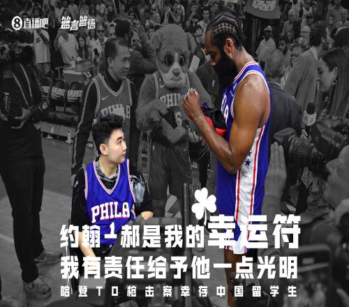 温情发言！哈登：约翰郝是我的幸运符我有责任给予他一点光明