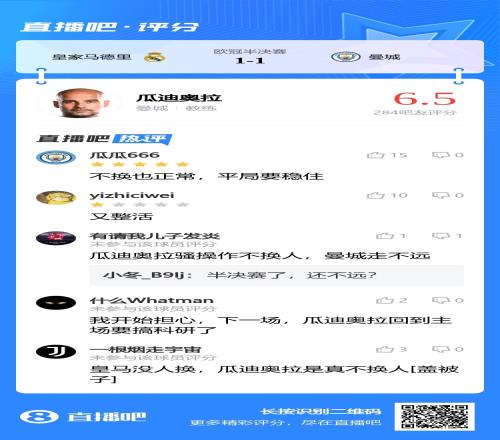开会！瓜迪奥拉“死不换人”，你如何评价他本场的排兵布阵