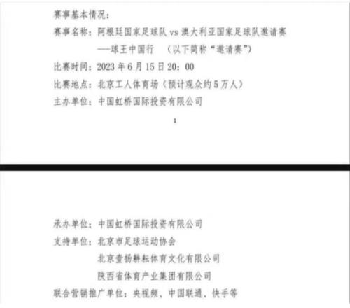 定了网传阿根廷中国行文件：6月15日在工体对阵澳大利亚