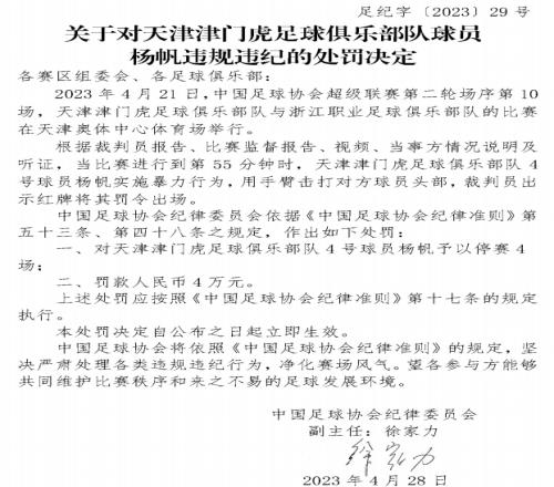 有墨了,新签的足协罚单上纪委副主任徐家力的签名变化
