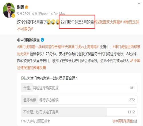 升堂升堂!谢晖社媒吐槽进球被吹遭禁赛,吧友认为处罚合理吗