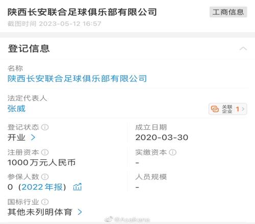 晋级中冠总决赛的彬州辉龙队更名为陕西长安联合