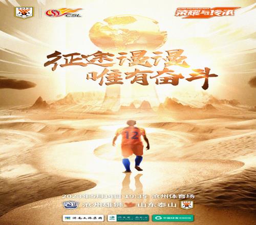 【海报】征途漫漫唯有奋斗