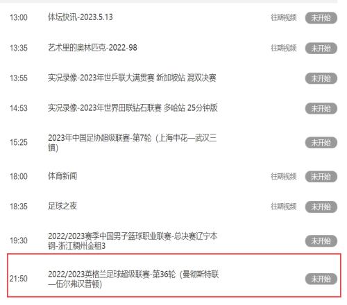今晚10点5场英超同时开打,CCTV5将直播曼联vs狼队