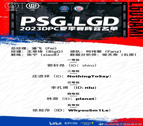 PSG.LGD大名单更新：zeal离队niu正式加入队伍
