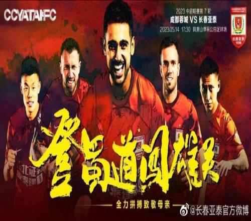 亚泰登蜀道闯雄关陈洋:球队做好了面对困难的准备