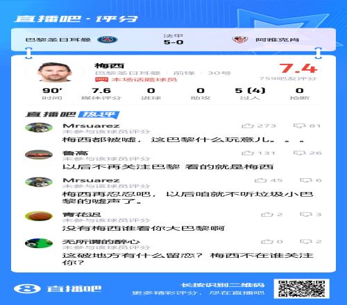 主场又双叒叕被嘘，吧友：梅西再忍忍吧
