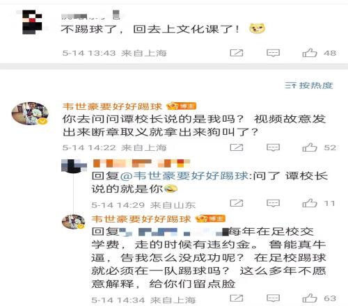 韦世豪与网友对线：鲁能告我咋没成功多年不愿解释给你们留点脸