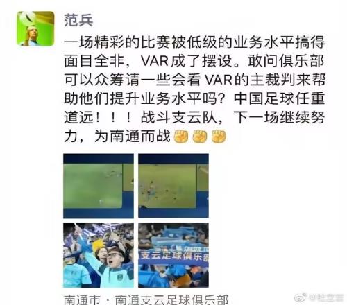 投资人因朋友圈吐槽被禁赛，南通“硬刚”足协：处罚缺乏正当程序