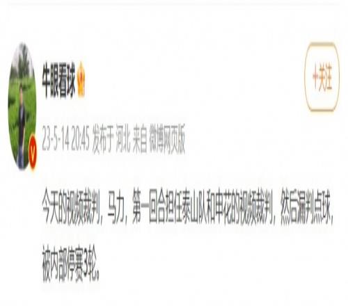 克雷桑精彩进球被VAR取消，记者：当值视频裁判曾被内部停赛3轮