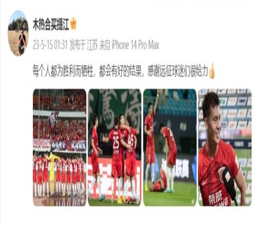 买提江发文:每个人都为胜利而牺牲,都会有好的结果