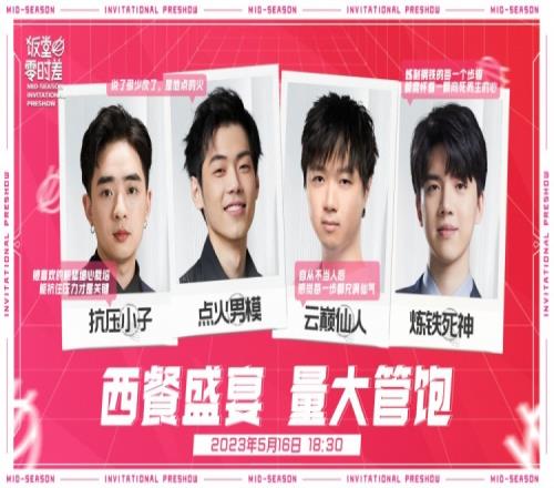 MSI《饭堂零时差》预告：赵俊日、毛毛、神超、PYL共享顶级盛宴